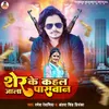 About Sher Ke Kahal Jala Paswan Song